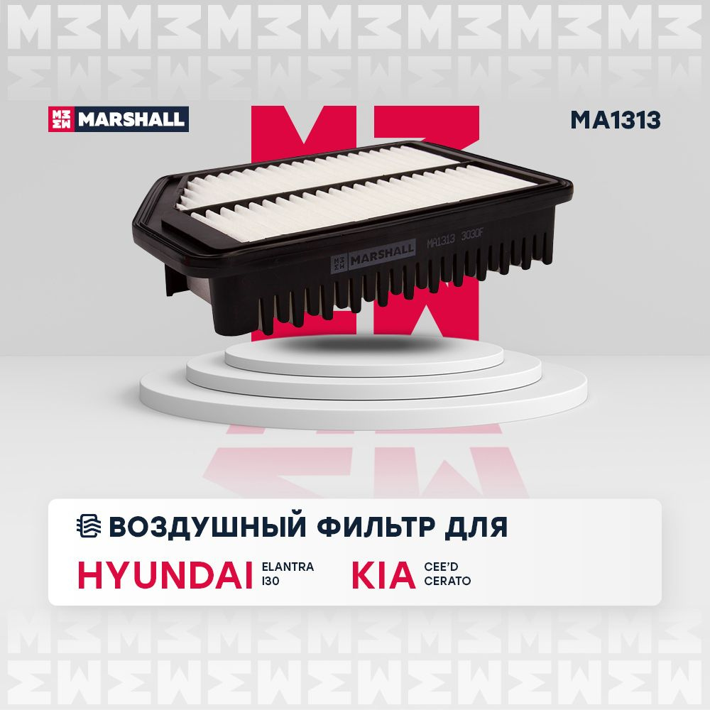 Фильтр воздушный MARSHALL MA1313 - купить по выгодным ценам в  интернет-магазине OZON (192420320)