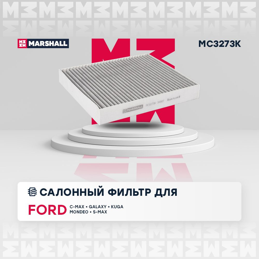 Фильтр салонный MARSHALL MC3273K - купить по выгодным ценам в  интернет-магазине OZON (275337442)