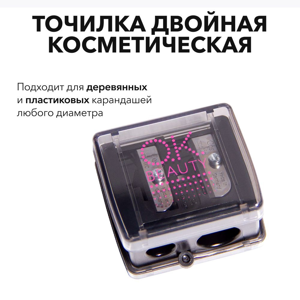 OK Beauty Точилка для косметических карандашей, механическая, с ...