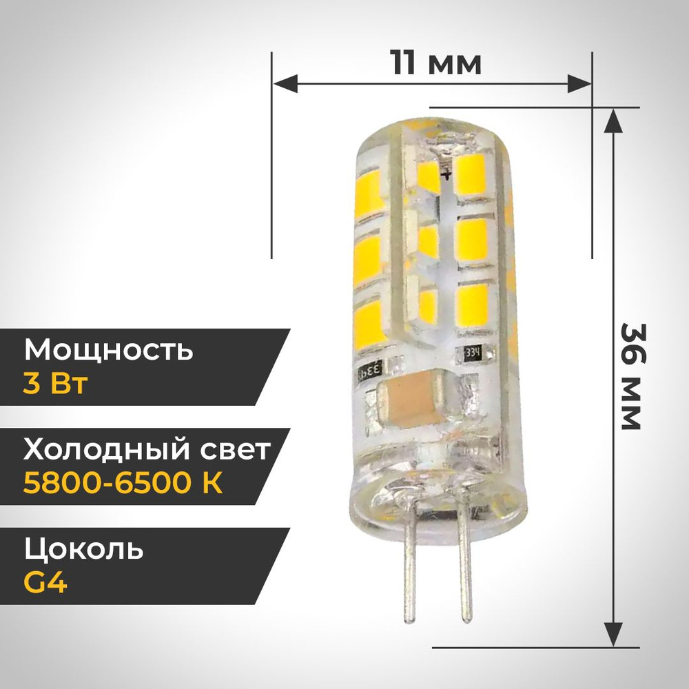 Лампочка ЛЕД ФАВОРИТ G4 Капсула 240 Лм 6500 К - купить в интернет ...