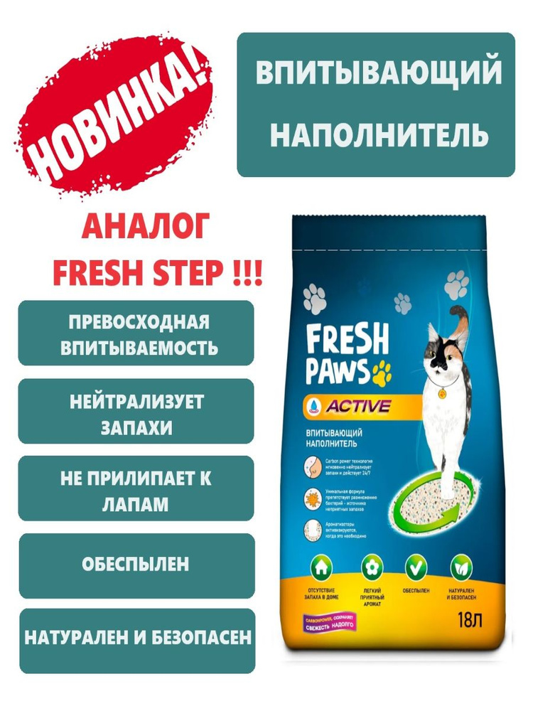 Fresh Step Наполнитель Глиняный Впитывающий 12000г. #1