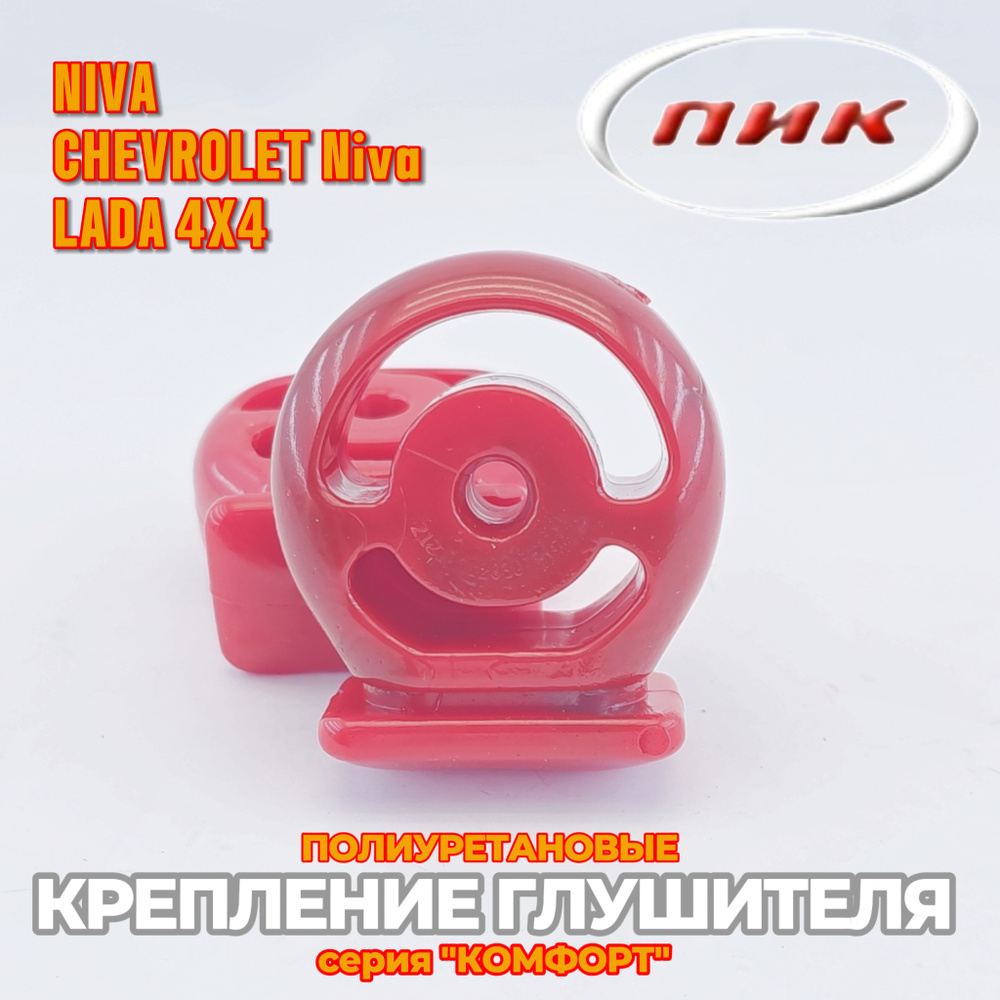 Крепление глушителя для ваз 21213 Lada Niva, 2110, 2123, Chevrolet Niva ...