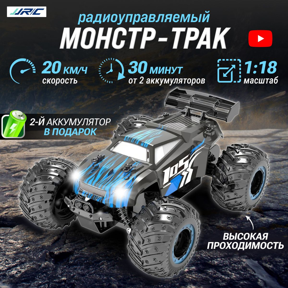 Радиоуправляемая машина для дрифта JJRC Q105 1:18, внедорожник, монстр-трак  20 км/ч