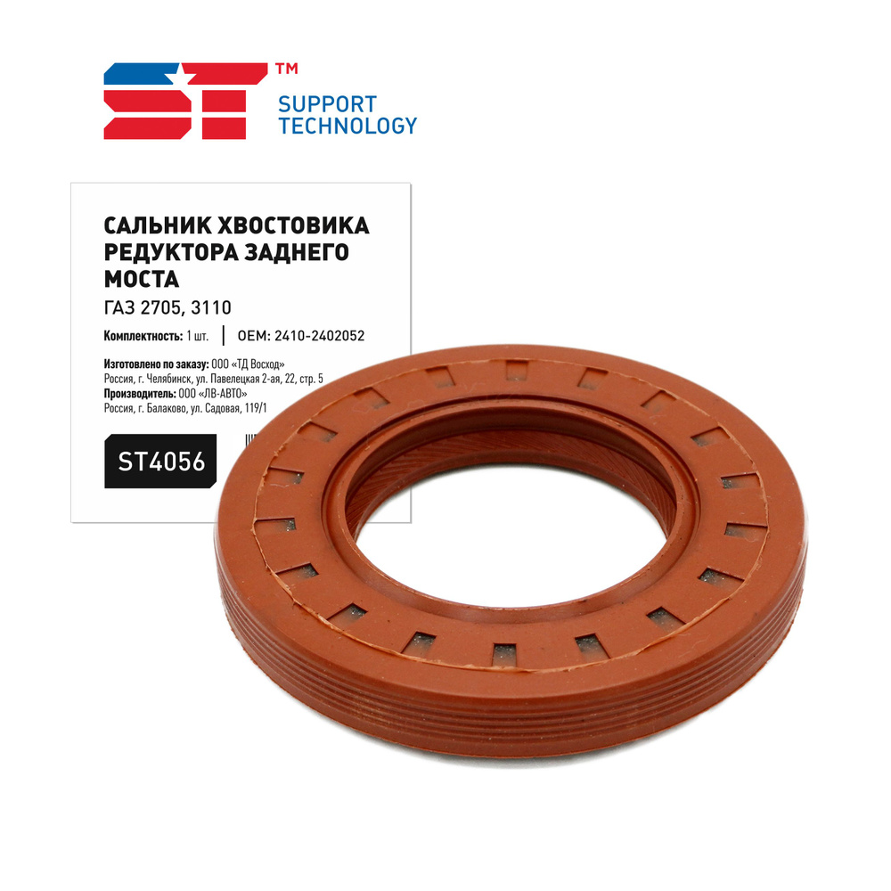 Сальник хвостовика ГАЗ 3110, 2705 42 х 75 х 10 красный ST - SUPPORT ...