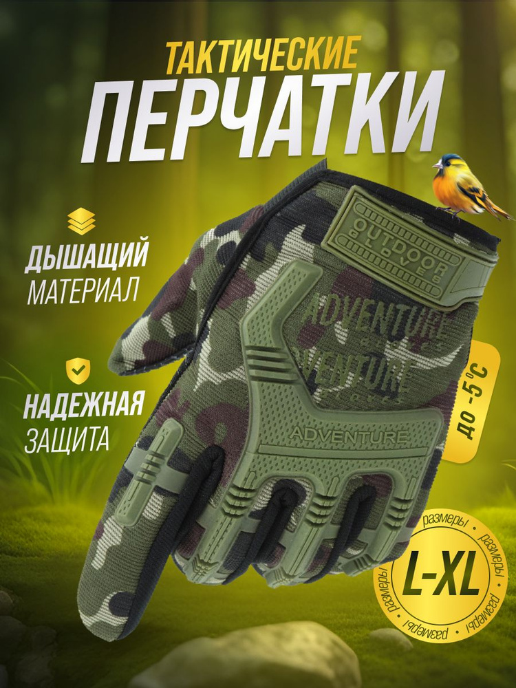 Тактические перчатки, размер: XL - купить с доставкой по выгодным ценам ...