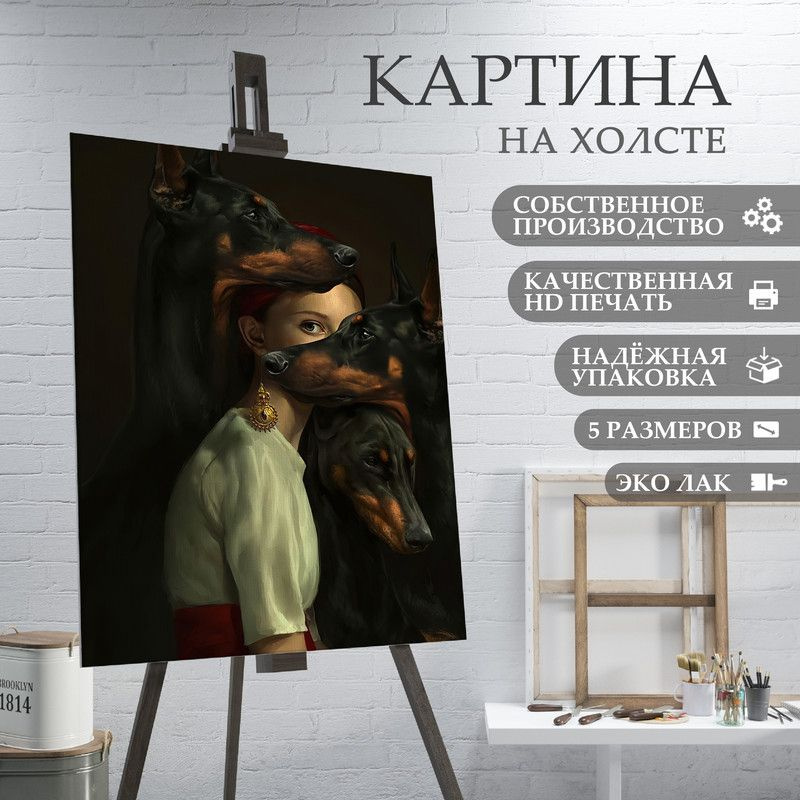 ArtPrintPro Картина "Собака Доберман (14)", 40  х 30 см #1