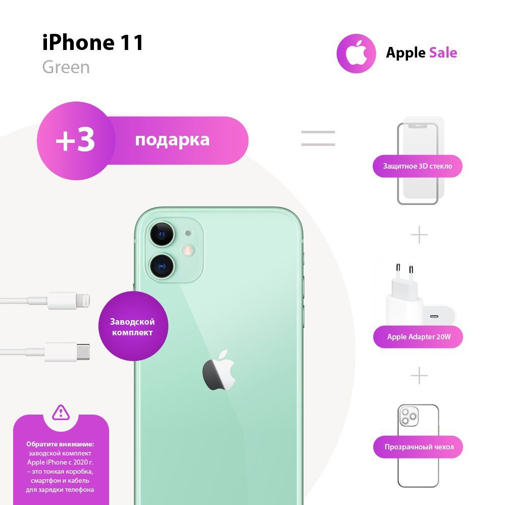 Apple Смартфон iPhone 11 4/128 ГБ, зеленый