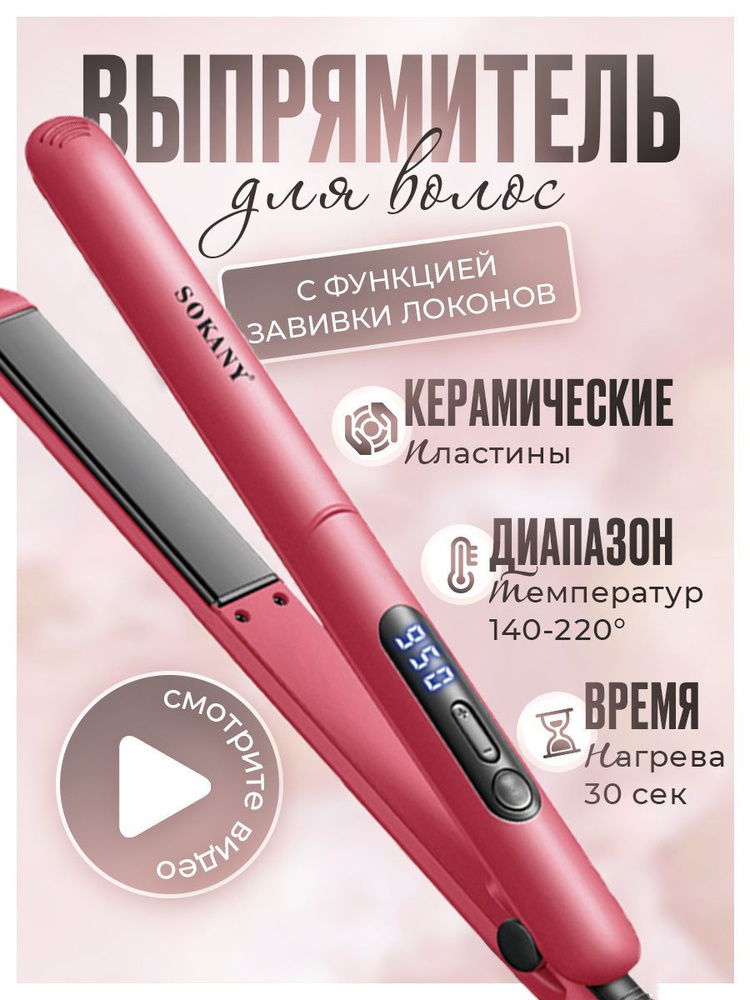 Выпрямитель для волос профессиональный, Утюжок для волос, плойка для ...