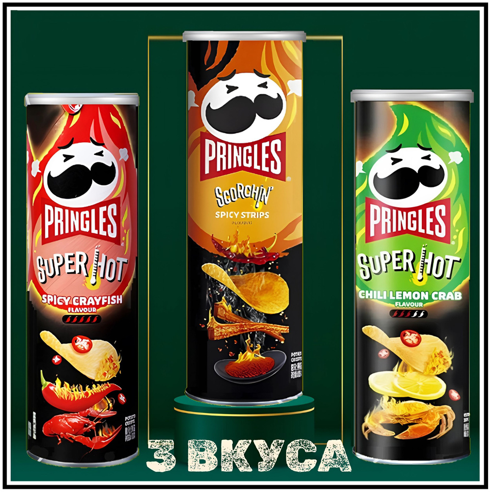 Чипсы Pringles Набор 3 Вкуса #1