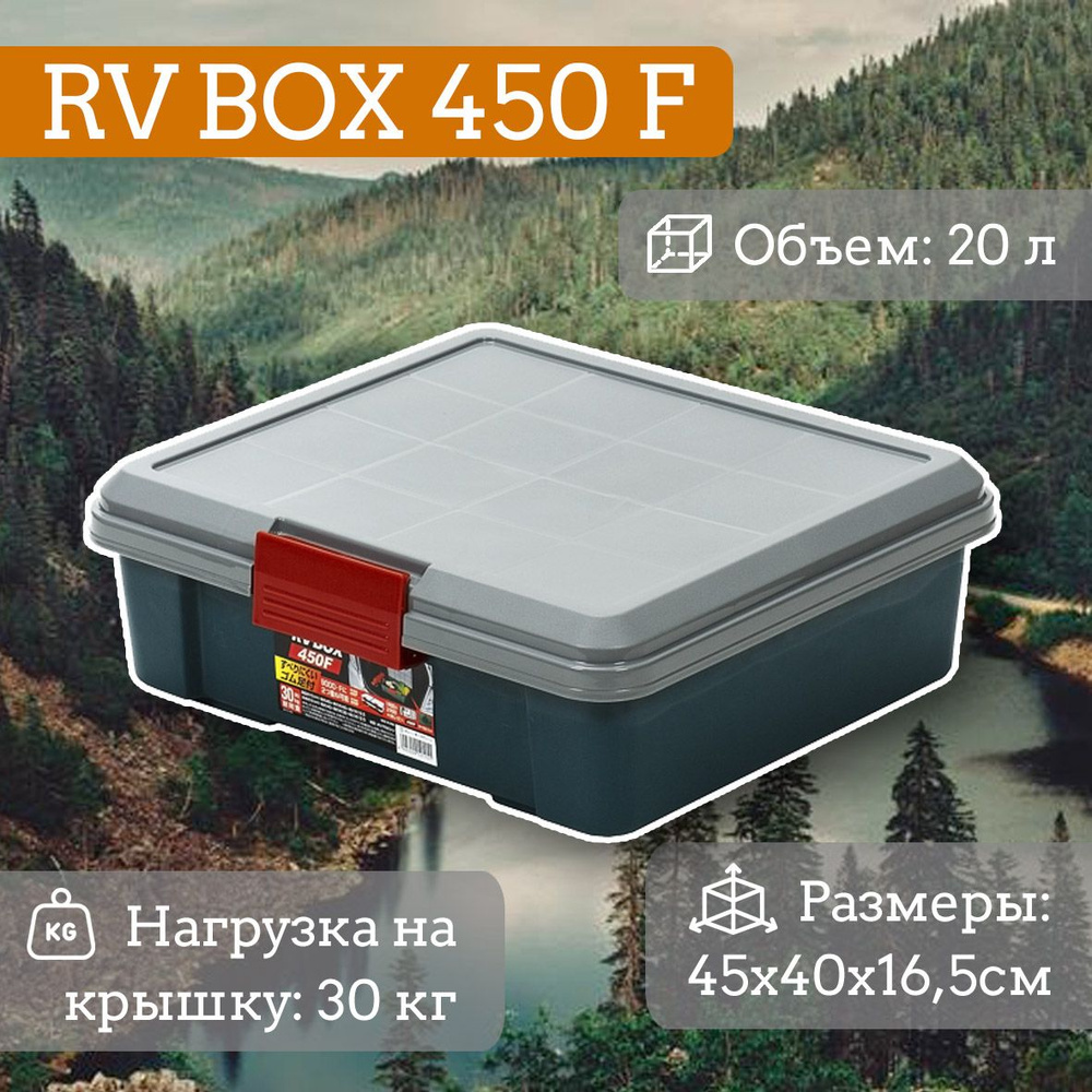 IRIS Бокс RV BOX 450F #1