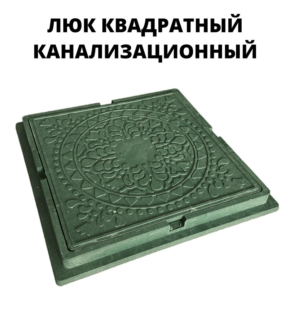 Люк канализационный квадратный под плитку (цвет - зеленый)  #1
