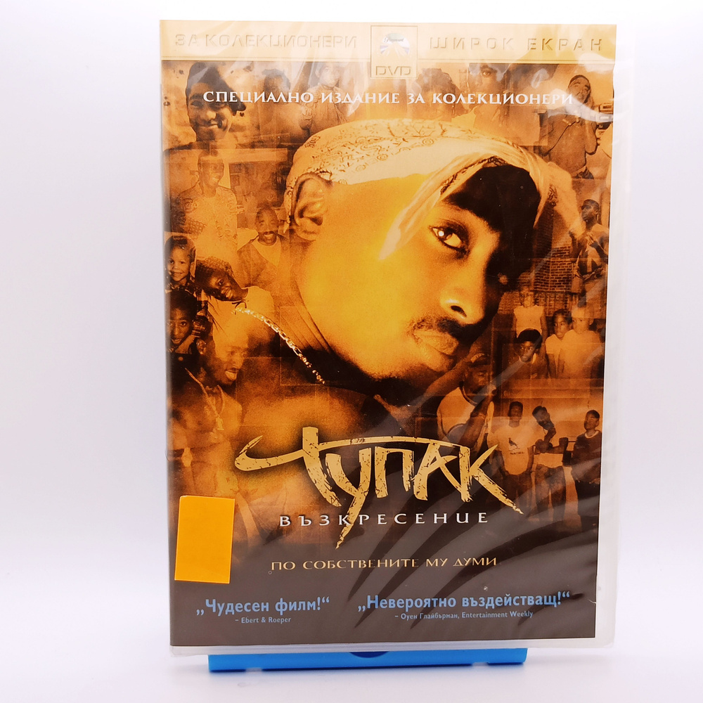 2PAC TUPAC Тупак Амару Шакур ВОСКРЕШЕНИЕ - документальный фильм - двд / DVD фильм  #1