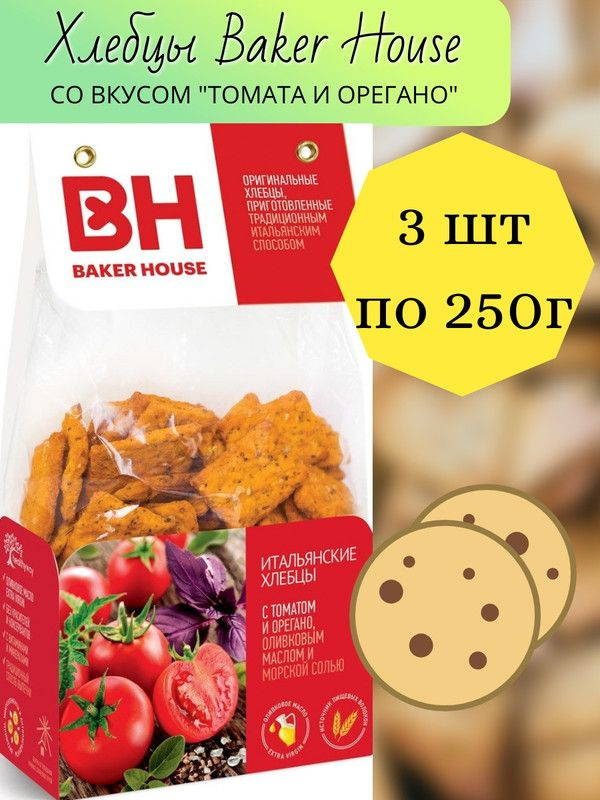 Хлебцы Baker House с томатом и орегано, 250г, 3 штуки #1