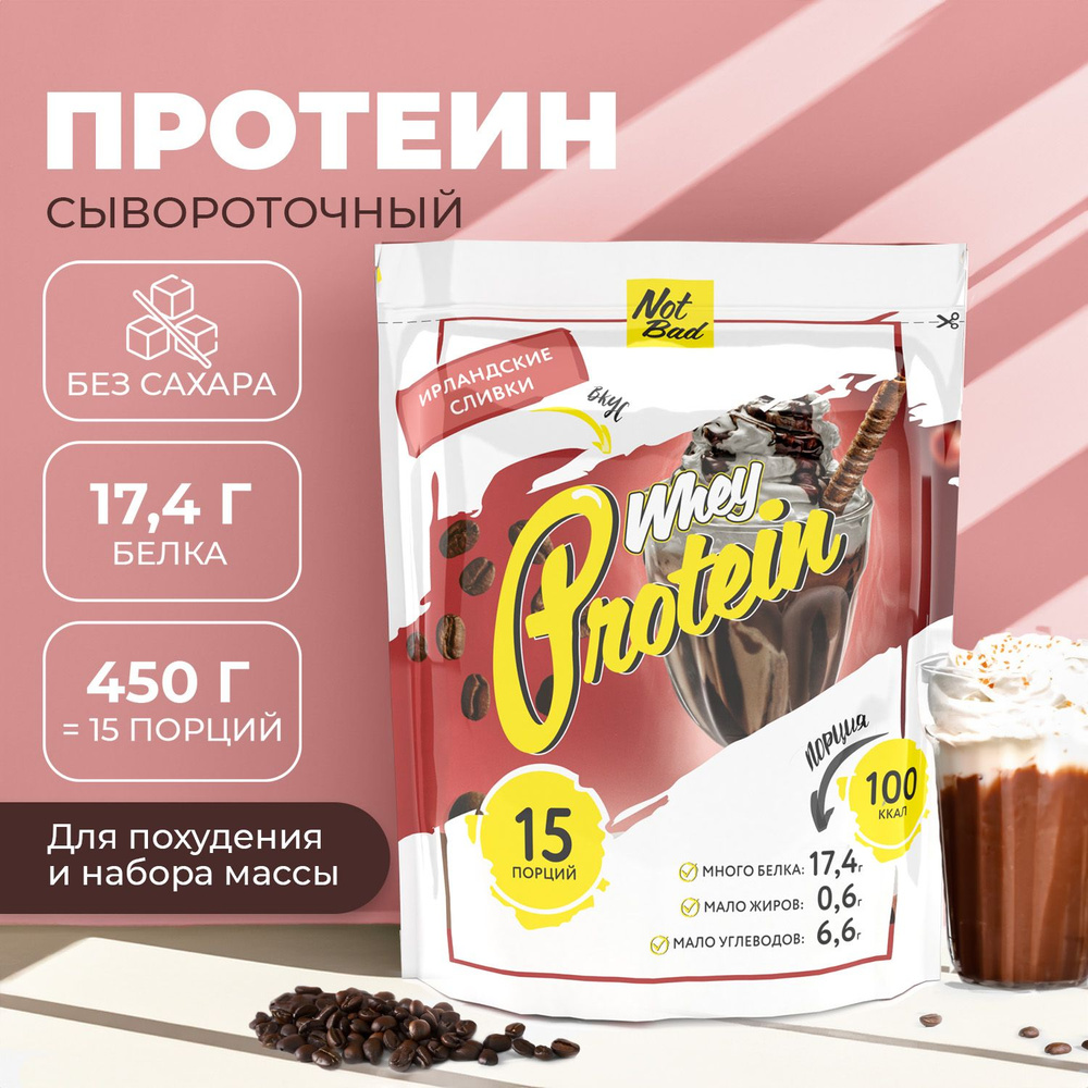 Протеин сывороточный NotBad / Белковый коктейль без сахара для похудения Whey Protein, 450 гр, Ирландские #1