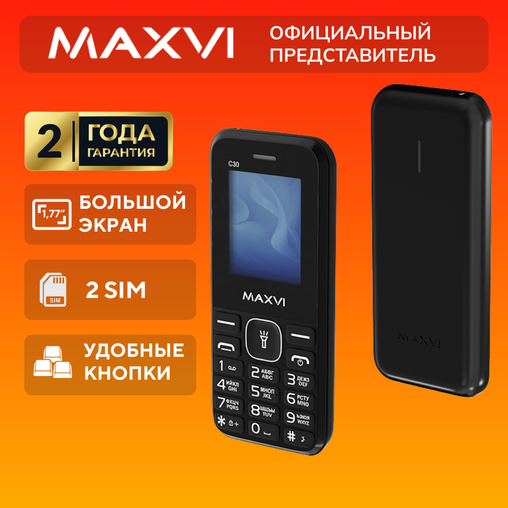 Телефон кнопочный мобильный без камеры, Maxvi C30, черный