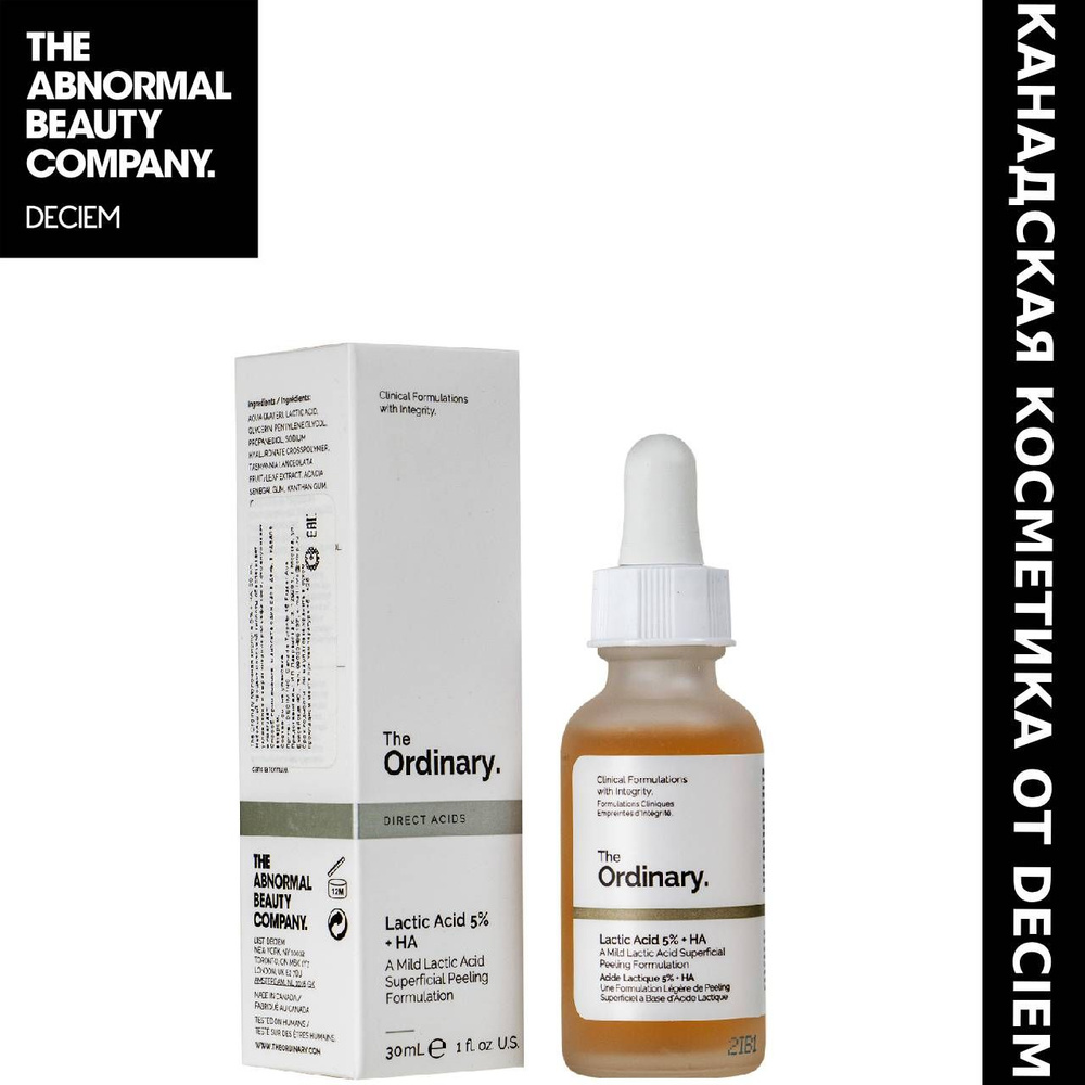 Сыворотка-пилинг для лица Lactic Acid 5% + HA The Ordinary, объём 30 мл, с молочной кислотой обеспечивает #1