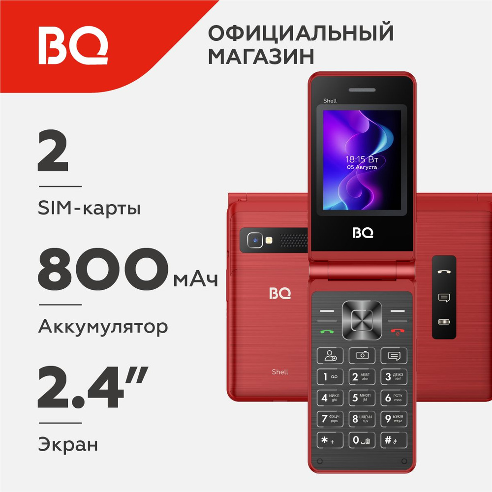 Мобильный телефон BQ 2411 Shell Red