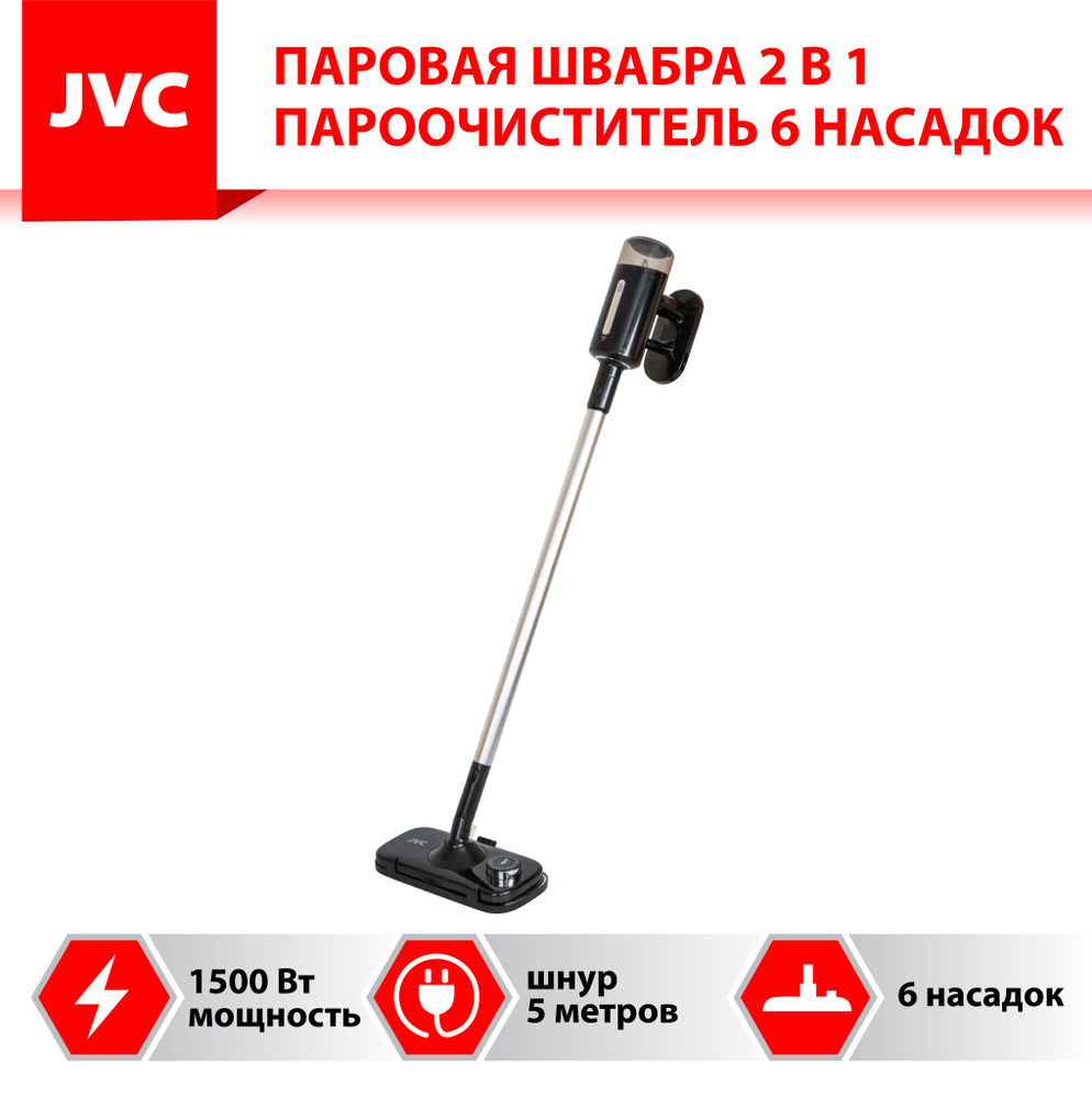 Пароочиститель JVC для дома JH-MS1001 / 2 в 1 + паровая швабра, 6 насадок с  контейнером для хранения, 28 г/мин, функция подачи пара спереди, время  нагрева 30 сек, настенное крепление, управление на