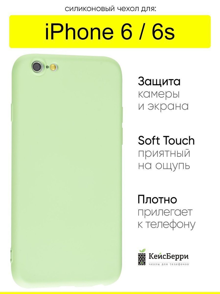 Чехол для iPhone 6, 6S, серия Soft #1