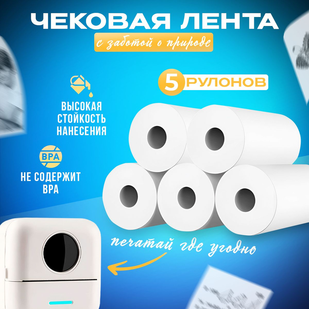 Чековая лента, бумага для термопринтера - купить с доставкой по ...
