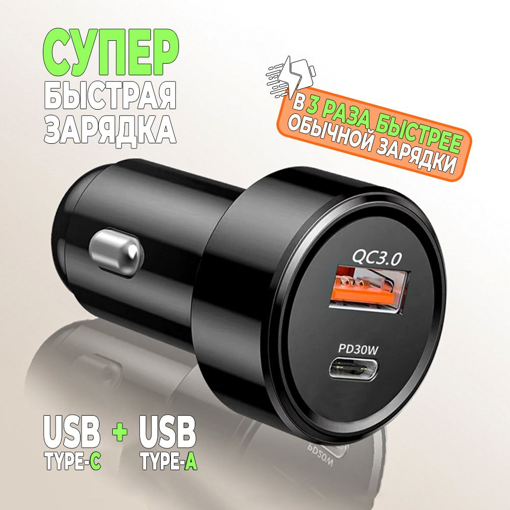 Автомобильное зарядное устройство Venience быстрая_зарядка USB, USB ...