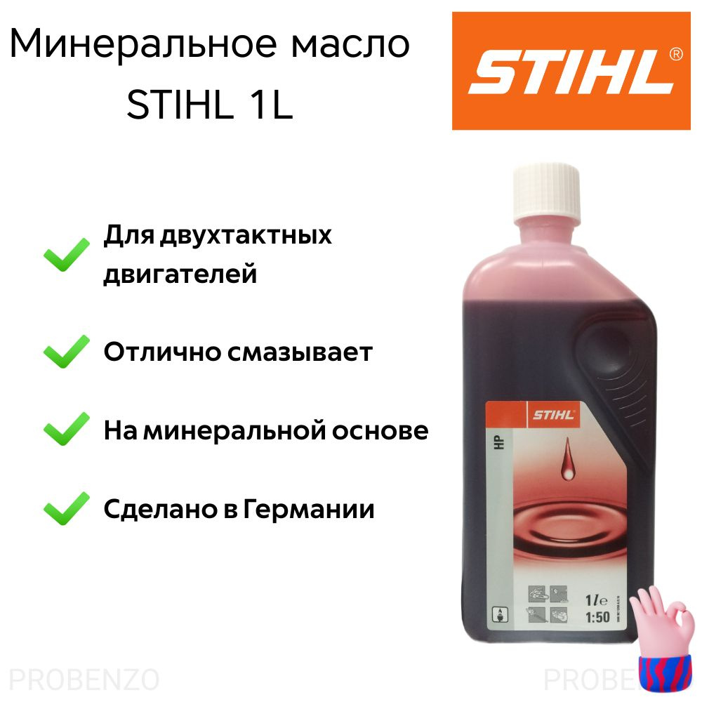 Масло STIHL для 2-х тактных двигателей ОРИГИНАЛ купить на OZON по ...