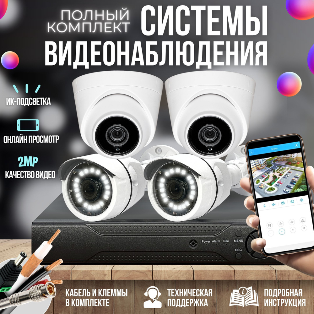 Система видеонаблюдения Ucam ST-KIT-A82HD(4+4)__1+1 1920×1080 Full HD -  купить по низким ценам в интернет-магазине OZON (257122398)