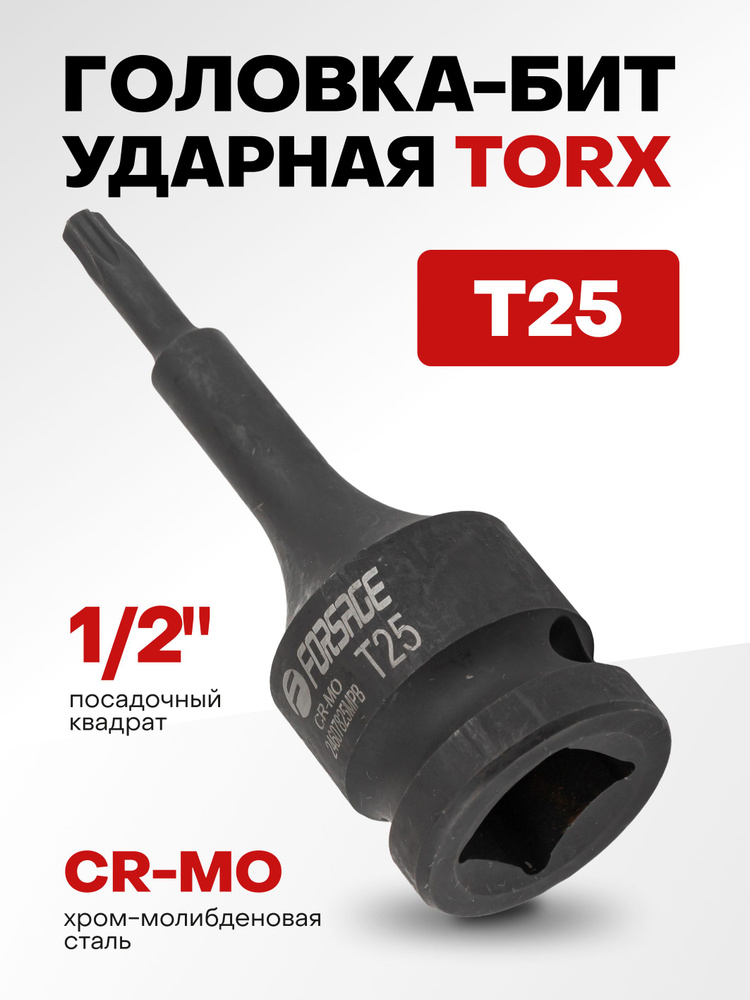 Головка-бита TORX ударная T25,1/2" #1