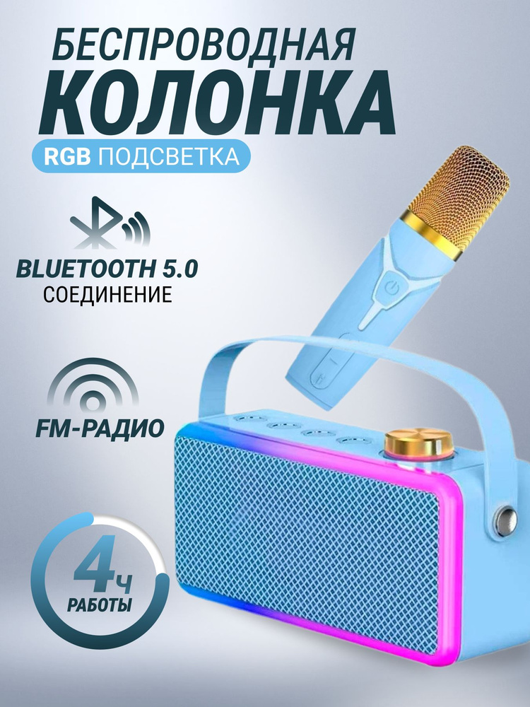 Беспроводная блютуз колонка с RGB подсветкой и микрофоном Oudiobop OP-513  #1