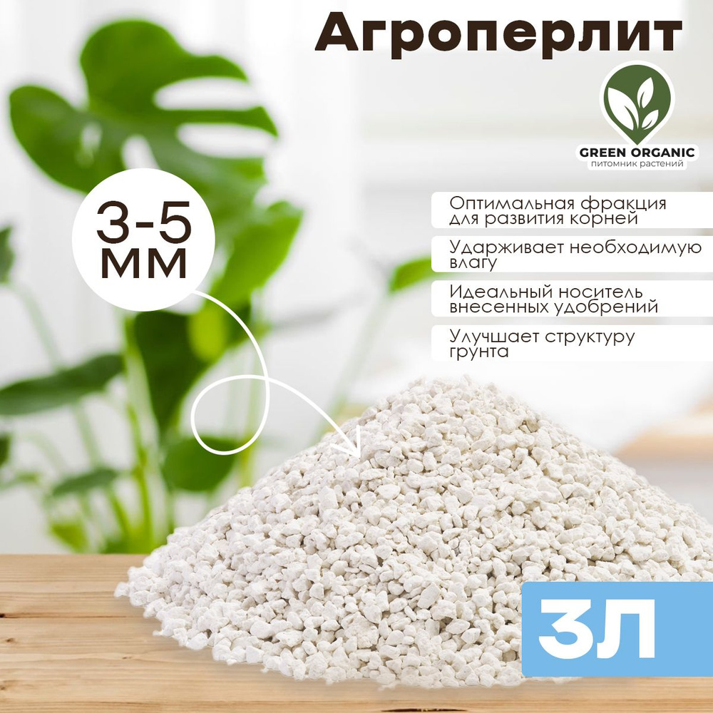Агроперлит перлит для растений 3л - купить по низкой цене в интернет ...