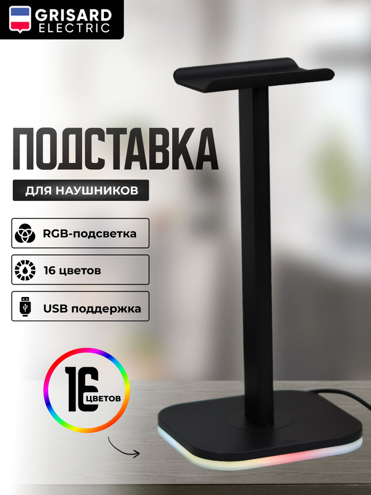 Подставка под наушники 16 цветов - купить с доставкой по выгодным ценам ...