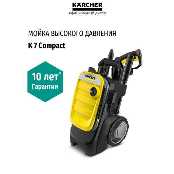 Мойка высокого давления Karcher K 7 Compact (1.447-050.0) #1