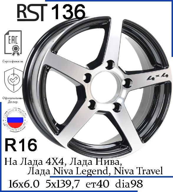 RST  Колесный диск Литой 16x6" PCD5х139.7 ET40 D98 #1