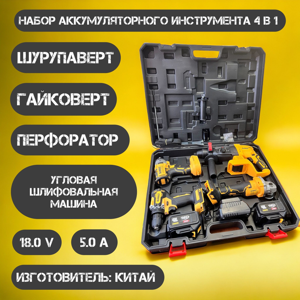 Набор бесщеточный аккумуляторных электроинструментов Dewalt 4 в1 ...