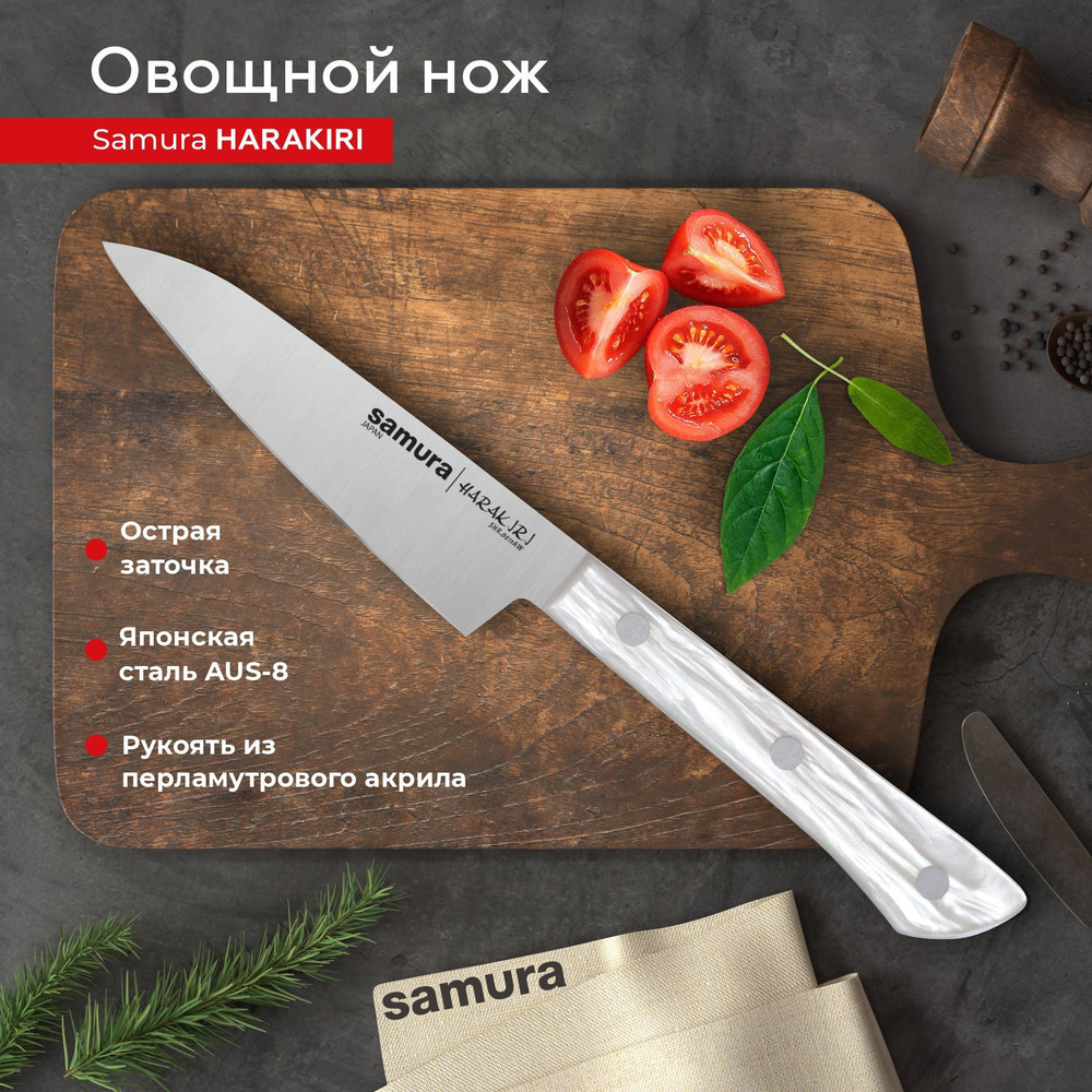 Овощной нож Samura Harakiri SHR-0011AW, нож кухонный универсальный #1