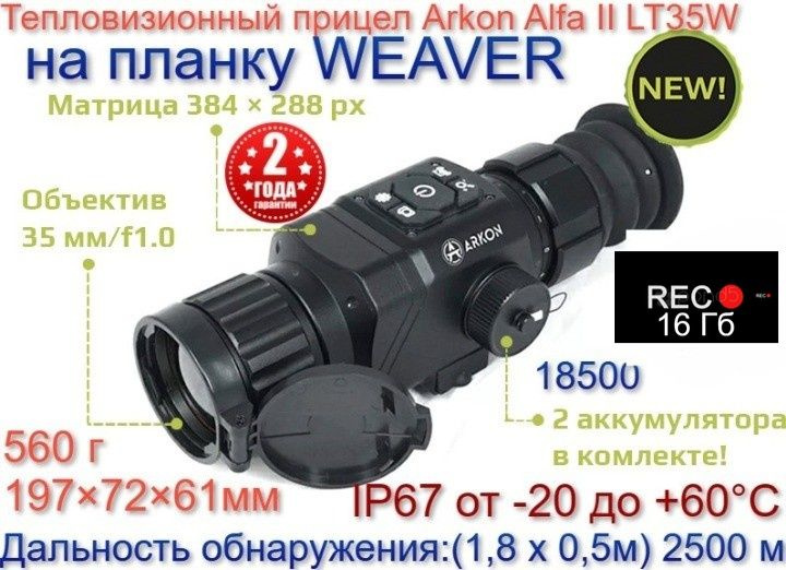 ARKON Тепловизионный прицел - купить с доставкой по выгодным ценам в ...