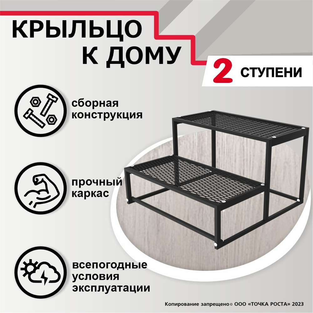 Крыльцо к дому - 100х61х40см, РАЗБОРНАЯ лестница 2 ступени ...