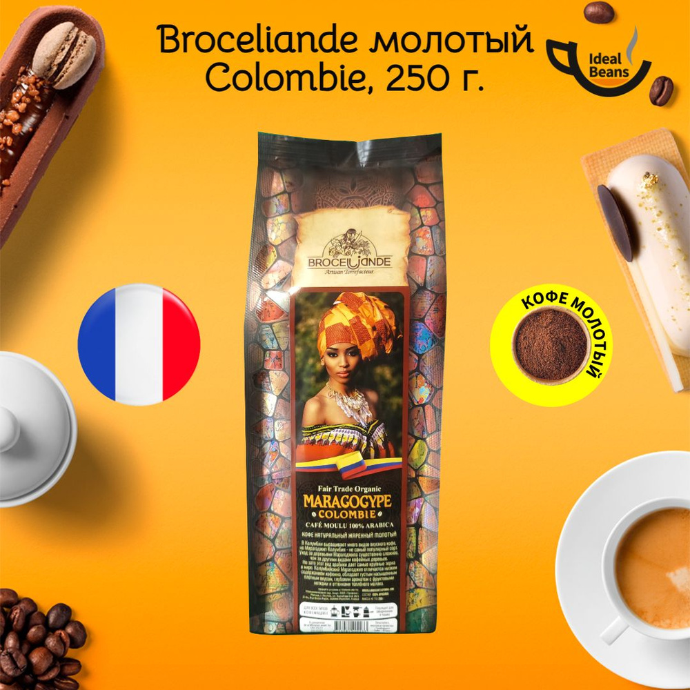 Кофе молотый Broceliande Maragogype Colombie (Бросилианд Марагоджип Кулумбия), 250 г., Франция  #1