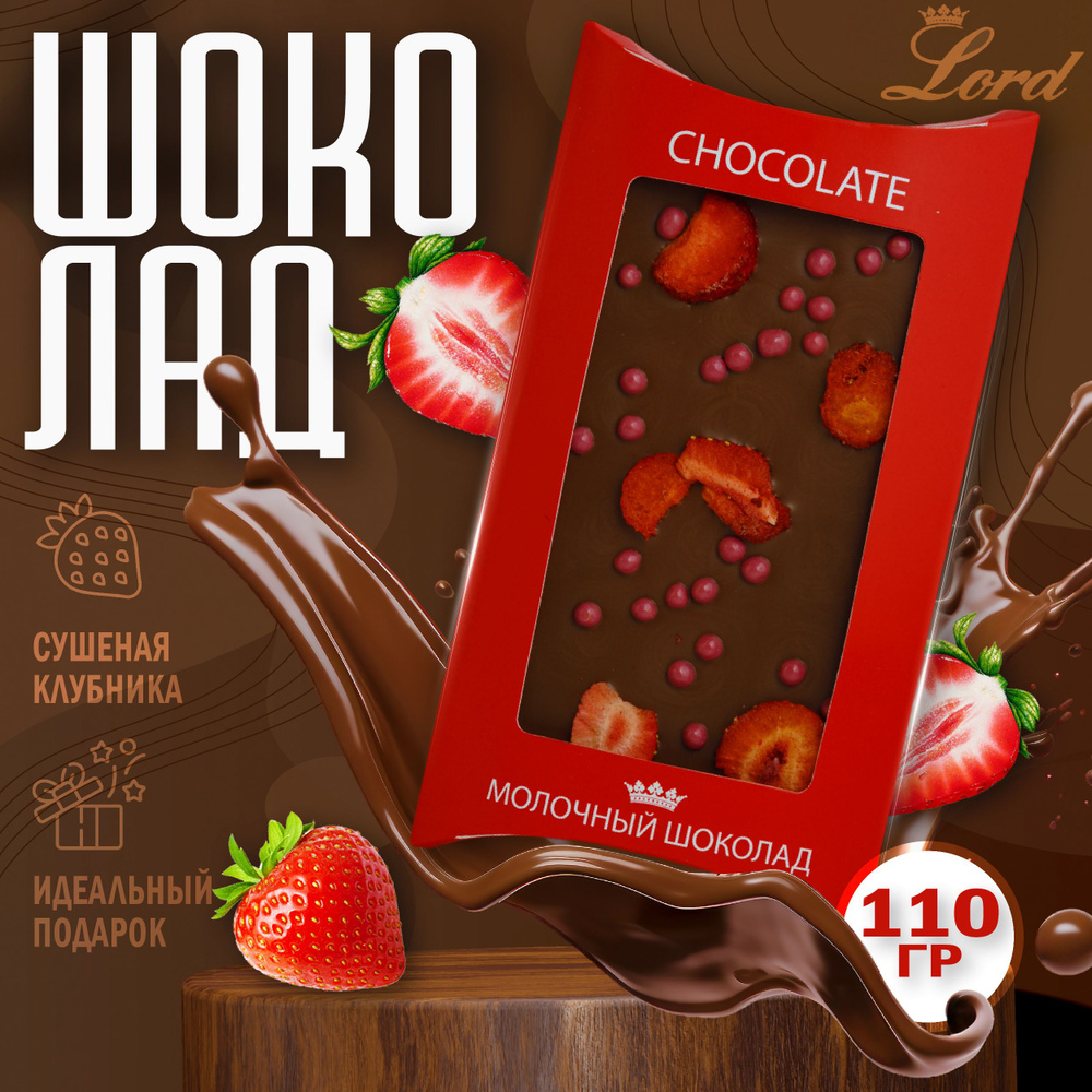 Шоколад молочный 40% с клубникой 110 гр - купить с доставкой по ...