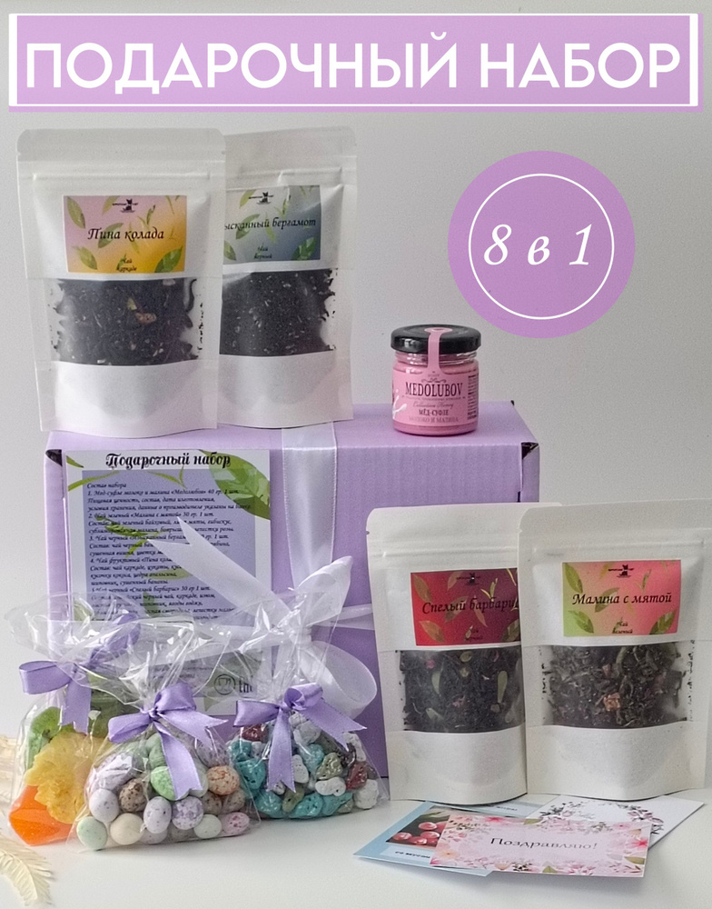 Подарочный набор чая с медом и сладостями Листовой черный, зеленый ...