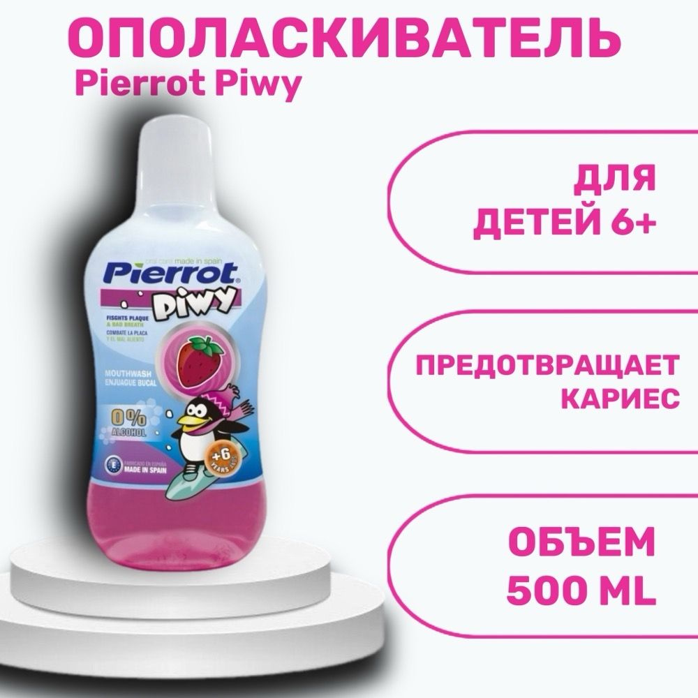 Pierrot Ополаскиватель для полости рта 500 мл #1