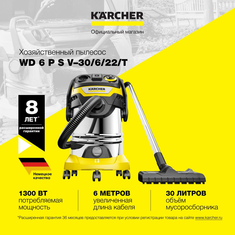 Бытовой пылесос Karcher WD 5-6, черный, желтый - купить по низким ценам в  интернет-магазине OZON (851592847)