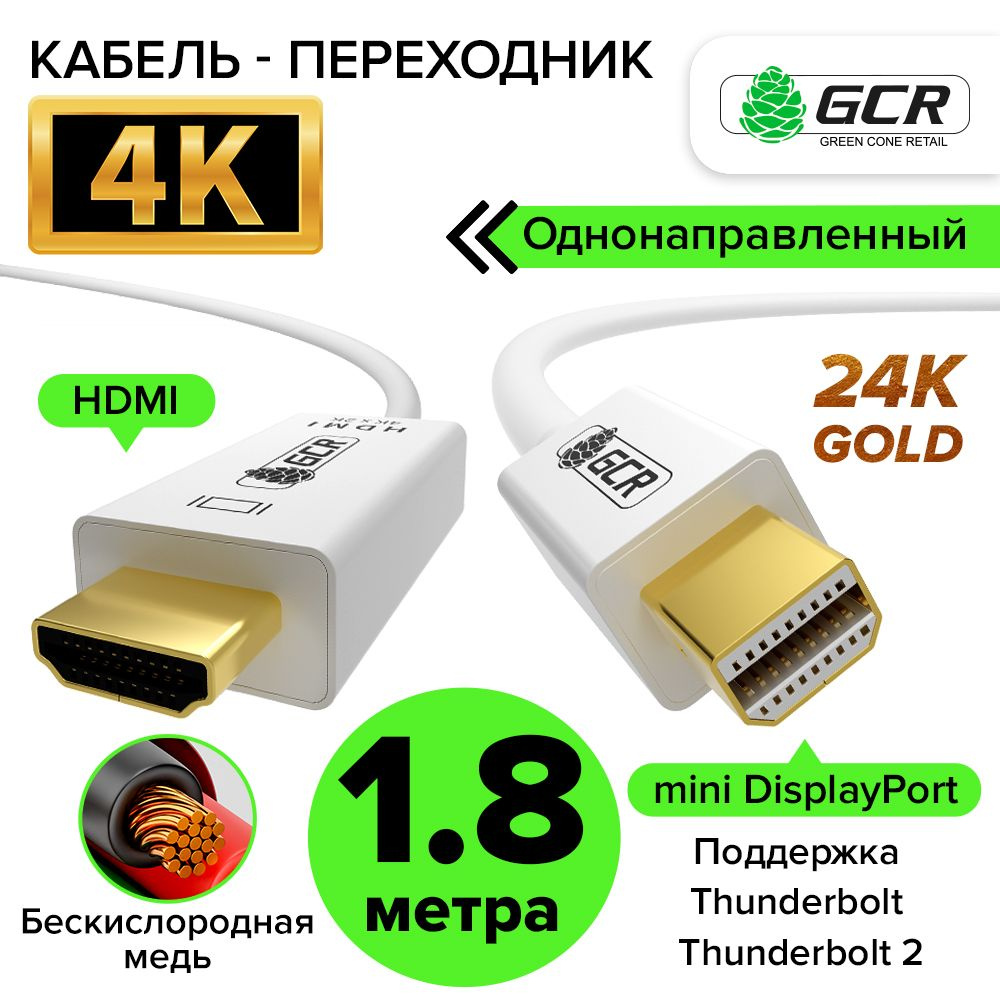 Кабель-переходник 1.8м GCR mini DisplayPort > HDMI для подключения ...