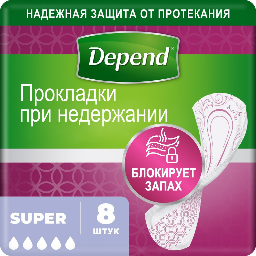 Прокладки урологические женские Depend Super при недержании, 8 шт ...