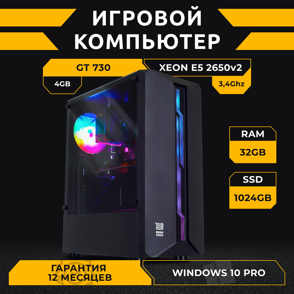 BBB Системный блок пк (Intel Xeon E5-2650 v2, RAM 32 ГБ, SSD 1024 ГБ,  NVIDIA GeForce GT 730 (4 Гб), Windows 10 Pro), белый