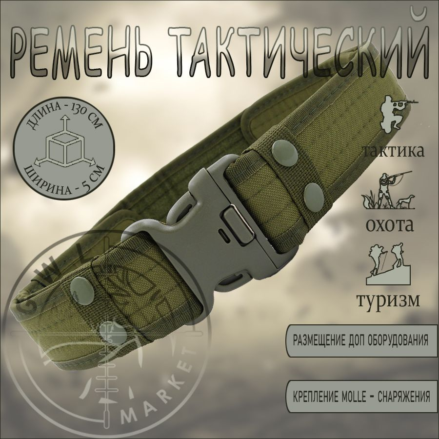 Ремень тактический, размер: L/XL #1