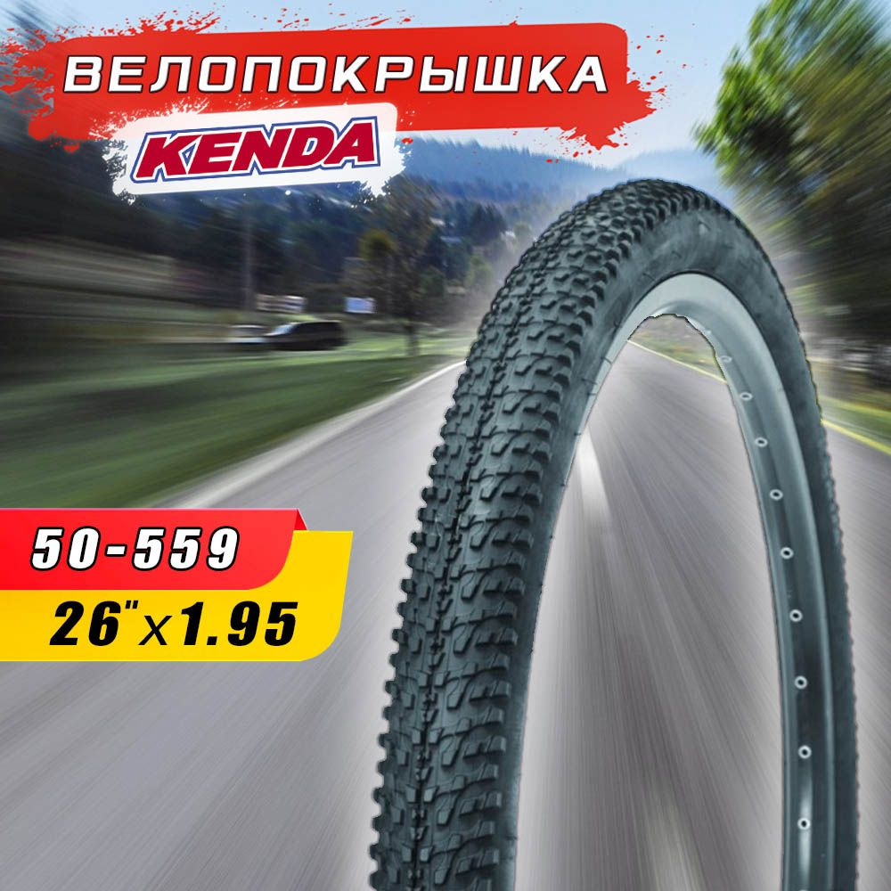 Велопокрышка Kenda 26x1.95 (50-559 APTOR, полуслик, 30 TPI, для кросскантри  #1