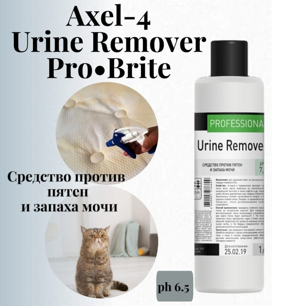 Средство против пятен и запаха мочи Axel-4 Urine Remover 1л, Pro-Brite ...