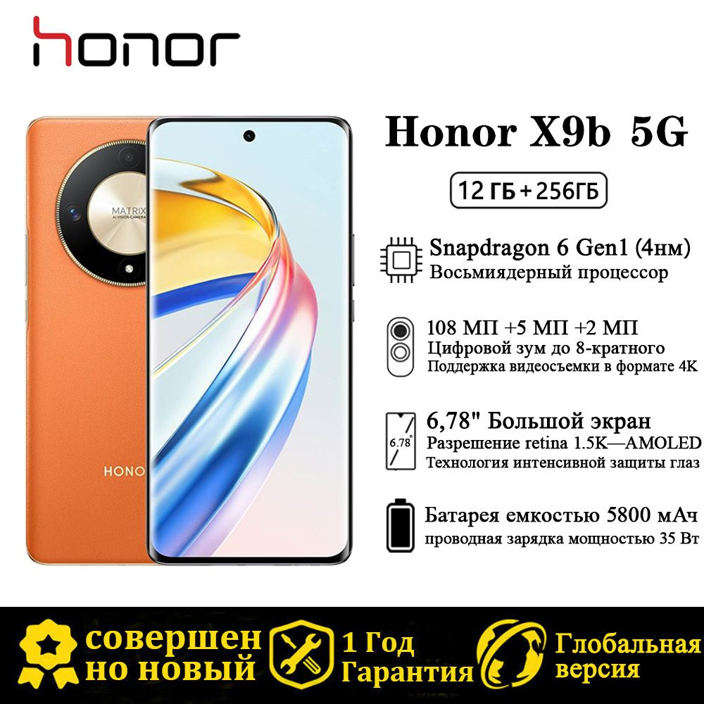 Смартфон Honor X9b 5G, Глобальная версия, поддерживает русский язык и  сервисы Google - купить по выгодной цене в интернет-магазине OZON  (1428076856)