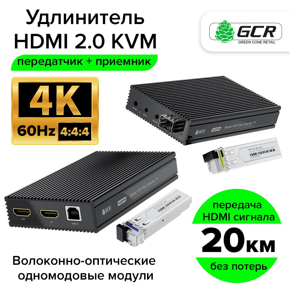 Удлинитель HDMI 2.0 GCR KVM по оптическому кабелю 4K до 20км передатчик ...
